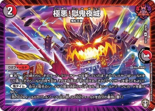 画像1: 〔状態A-〕(虹アイコン)極悪！獄鬼夜城【R】{RP1628/95}《多》 (1)