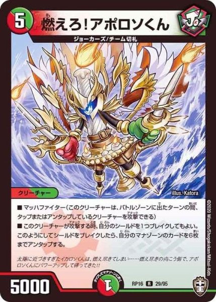画像1: 燃えろ！アポロソくん【R】{RP1629/95}《多》 (1)