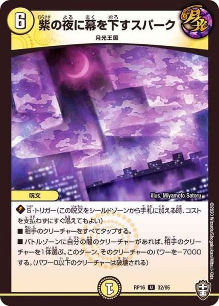 画像1: (虹アイコン)紫の夜に幕を下すスパーク【U】{RP1632/95}《光》 (1)
