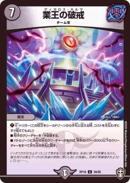 画像1: 業王の破戒【U】{RP1639/95}《闇》 (1)