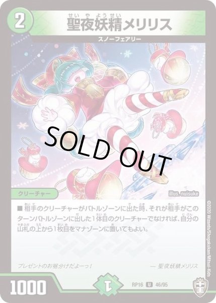 画像1: (虹アイコン)聖夜妖精メリリス【U】{RP1646/95}《自然》 (1)