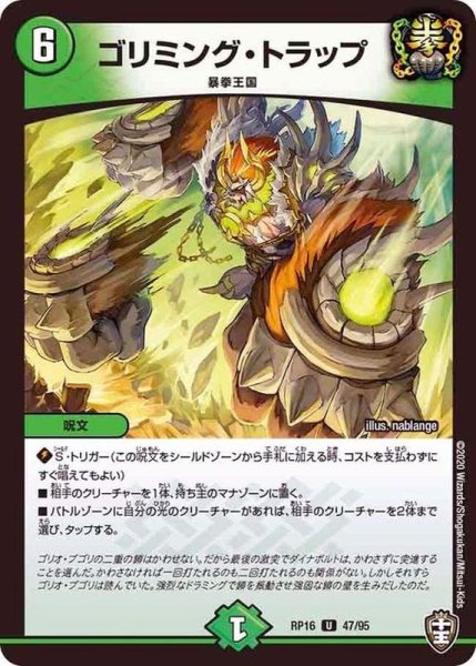 画像1: (パラ仕様)ゴリミング・トラップ【U】{RP1647/95}《自然》 (1)