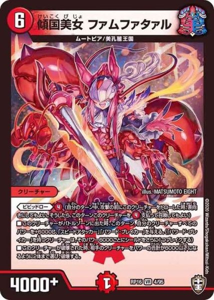 画像1: 〔状態A-〕傾国美女ファムファタァル【VR】{RP164/95}《火》 (1)