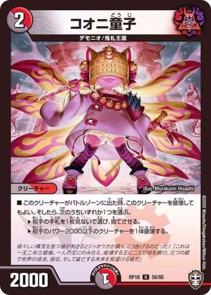 画像1: (パラ仕様)コオニ童子【U】{RP1656/95}《多》 (1)