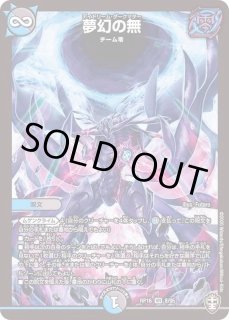 デュエルマスターズ 夢幻の無 夢幻の無 (Used) （1164035456）| magi -TCG Marketplace- | magi
