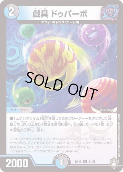 画像1: (虹アイコン)戯具ドゥパーボ【C】{RP1691/95}《多》 (1)