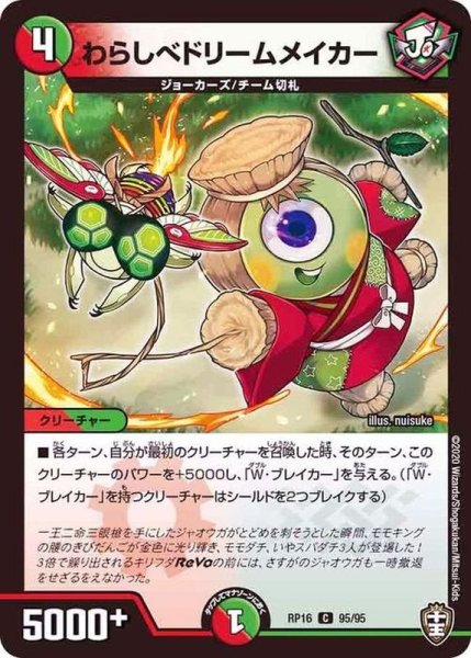 画像1: (パラ仕様)わらしべドリームメイカー【C】{RP1695/95}《多》 (1)