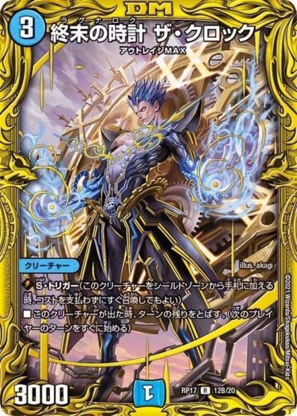 画像1: 〔状態A-〕終末の時計ザ・クロック【R】{RP1712B/20}《水》 (1)