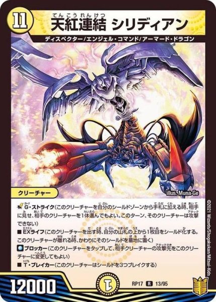 画像1: 天紅連結シリディアン【R】{RP1713/95}《光》 (1)