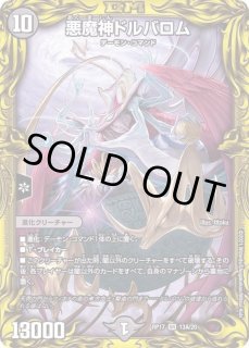 悪魔神ドルバロム - カードラッシュDM