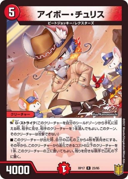 画像1: アイボー・チュリス【R】{RP1723/95}《火》 (1)