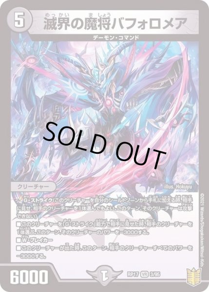 画像1: 〔状態B〕滅界の魔将バフォロメア【VR】{RP173/95}《闇》 (1)