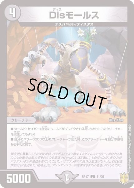画像1: (パラ仕様)Disモールス【U】{RP1741/95}《闇》 (1)