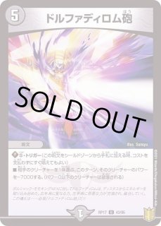 ドルファディロム - カードラッシュDM ドルファディロム - カードラッシュDM