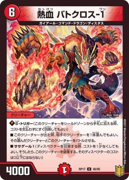 画像1: 熱血バトクロス-1【U】{RP1746/95}《火》 (1)