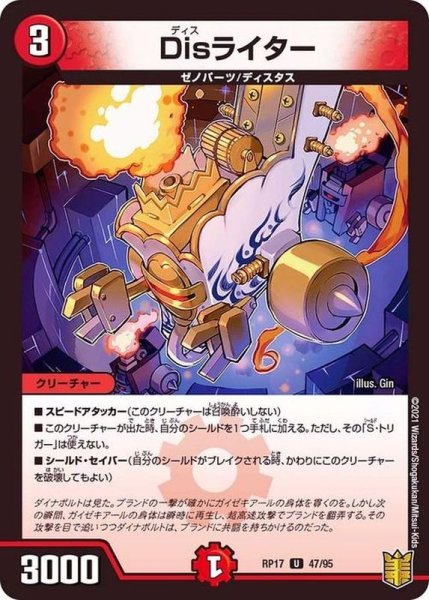 画像1: (パラ仕様)Disライター【U】{RP1747/95}《火》 (1)