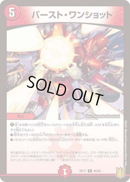 画像1: (パラ仕様)バースト・ワンショット【U】{RP1748/95}《火》 (1)