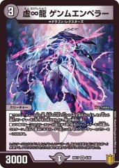 ゲンムエンペラー＜バロム.Star＞【SR】{RP20S3/S11}《闇》