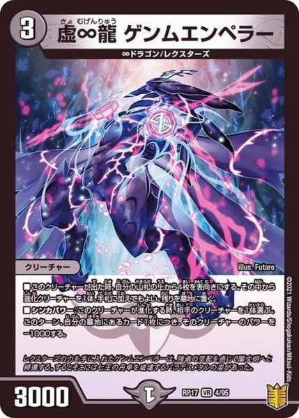 画像1: 〔状態A-〕虚∞龍ゲンムエンペラー【VR】{RP174/95}《闇》 (1)