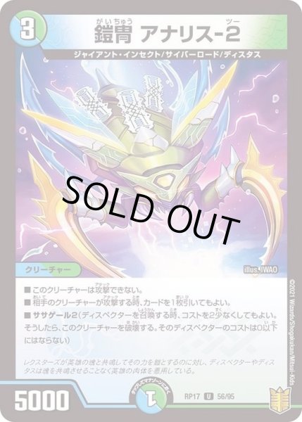 画像1: (パラ仕様)鎧冑アナリス-2【U】{RP1756/95}《多》 (1)