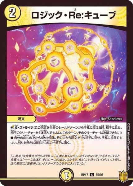 画像1: ロジック・Re：キューブ【C】{RP1765/95}《光》 (1)
