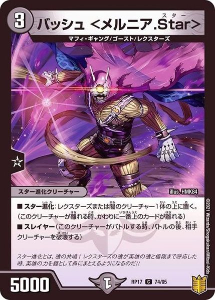 画像1: バッシュ＜メルニア.Star＞【C】{RP1774/95}《闇》 (1)