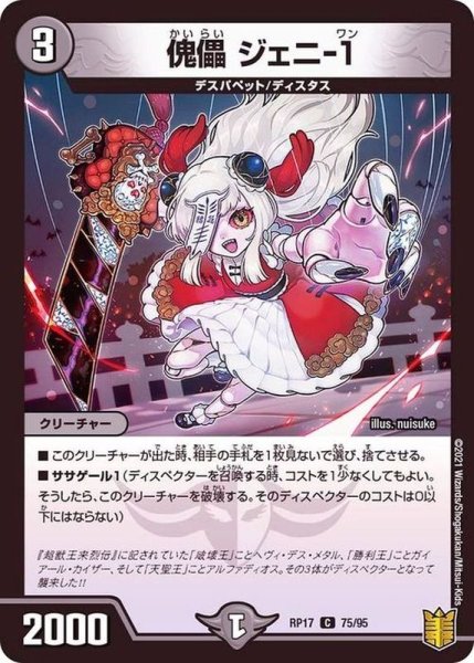 画像1: 傀儡ジェニ-1【C】{RP1775/95}《闇》 (1)