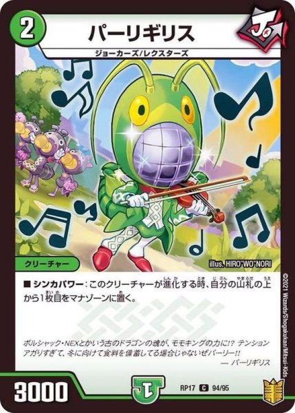 画像1: パーリギリス【C】{RP1794/95}《自然》 (1)
