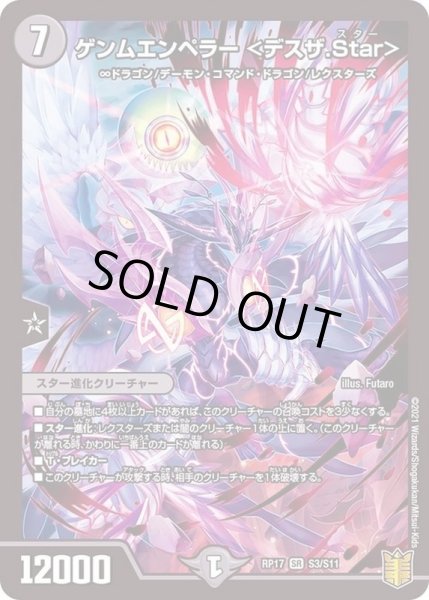 画像1: 〔状態A-〕ゲンムエンペラー＜デスザ.Star＞【SR】{RP17S3/S11}《闇》 (1)