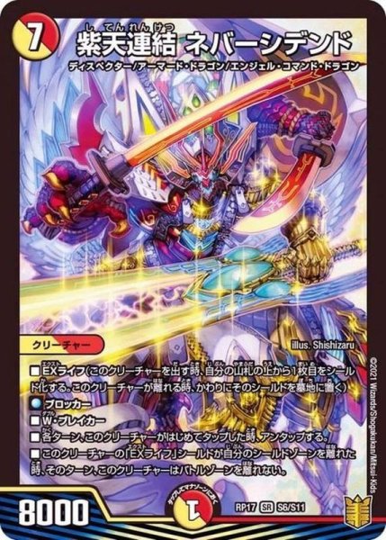 画像1: 紫天連結ネバーシデンド【SR】{RP17S6/S11}《多》 (1)