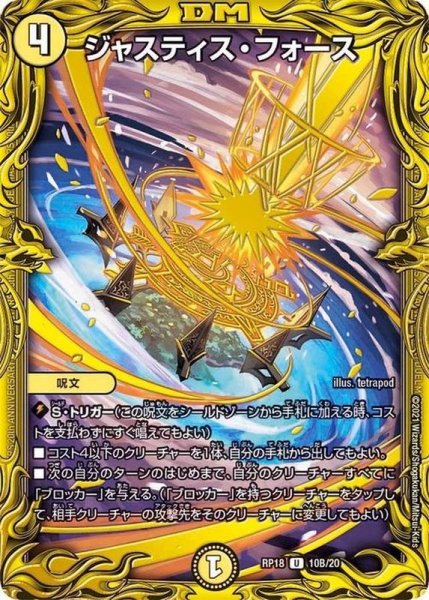 画像1: ジャスティス・フォース【U】{RP1810B/20}《光》 (1)