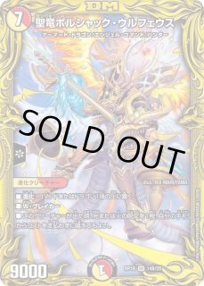 聖竜ボルシャック・ウルフェウス - カードラッシュDM