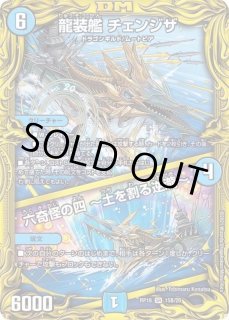 デュエルマスターズ - 龍装艦チェンジザ 41nGdrm+IGL._AC_SY200_QL15_.jpg