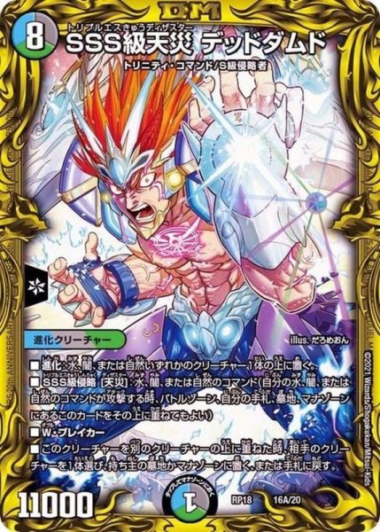 画像1: SSS級天災デッドダムド【-】{RP1816A/20}《多》 (1)