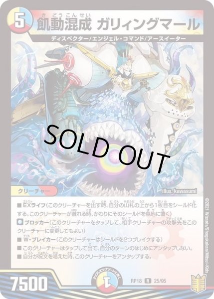 画像1: 飢動混成ガリィングマール【R】{RP1825/95}《多》 (1)