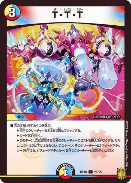 画像1: 〔状態B〕T・T・T【R】{RP1826/95}《多》 (1)