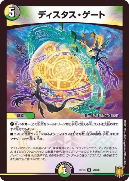 画像1: ディスタス・ゲート【R】{RP1828/95}《多》 (1)