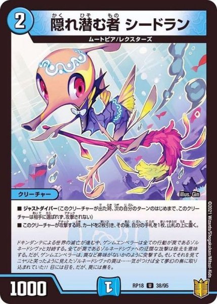 画像1: 隠れ潜む者シードラン【U】{RP1838/95}《水》 (1)