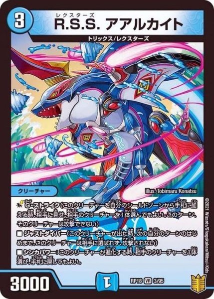画像1: R.S.S.アアルカイト【VR】{RP183/95}《水》 (1)