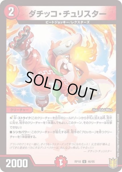 画像1: ダチッコ・チュリスター【U】{RP1846/95}《火》 (1)