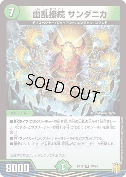 画像1: 雷乱接続サンダニカ【U】{RP1848/95}《自然》 (1)