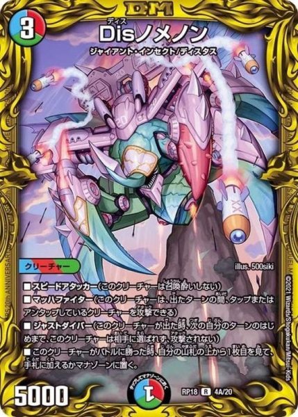 画像1: 〔状態B〕Disノメノン【R】{RP184A/20}《多》 (1)