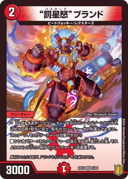画像1: 〔状態A-〕罰星怒ブランド【VR】{RP185/95}《火》 (1)