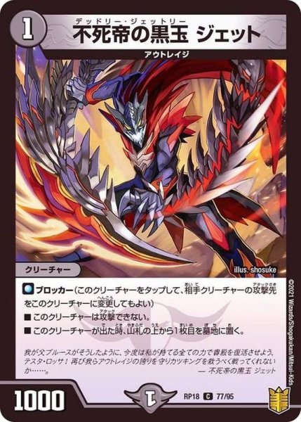 画像1: 不死帝の黒玉ジェット【C】{RP1877/95}《闇》 (1)