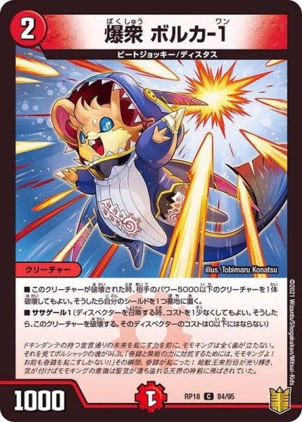 画像1: (パラ仕様)爆衆ボルカ-1【C】{RP1884/95}《火》 (1)