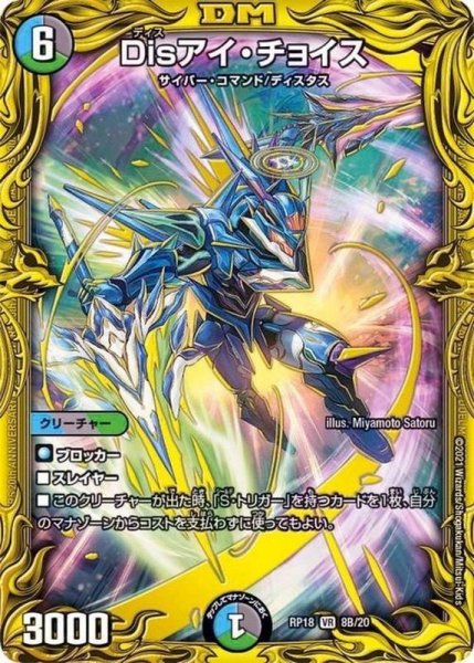 画像1: 〔状態B〕Disアイ・チョイス【VR】{RP188B/20}《多》 (1)