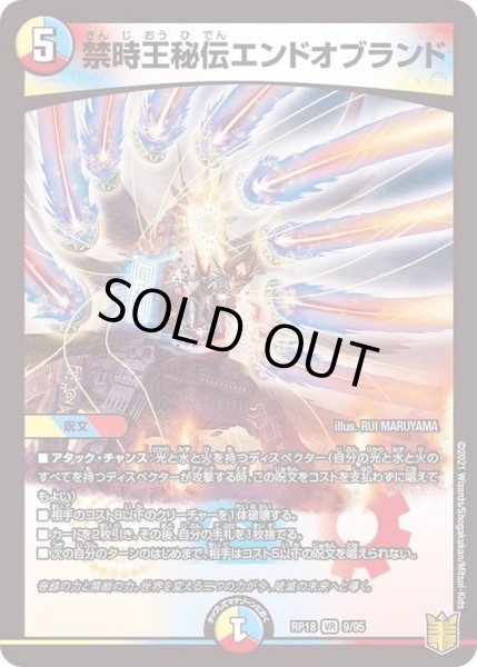 画像1: 〔状態C〕禁時王秘伝エンドオブランド【VR】{RP189/95}《多》 (1)