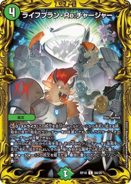 画像1: ライフプラン・Re:チャージャー【C】{RP189A/20}《自然》 (1)