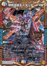 【デュエマ】禁時混成王 ドキンダンテⅹⅹⅱ ゴールドレア 金シク Amazon.co.jp: デュエルマスターズ 禁時混成王 ドキンダンテXXII