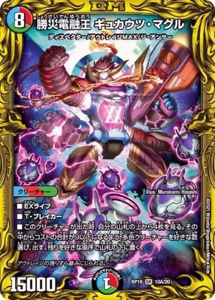 画像1: 〔状態B〕勝災電融王ギュカウツ・マグル【SR】{RP1910A/20}《多》 (1)